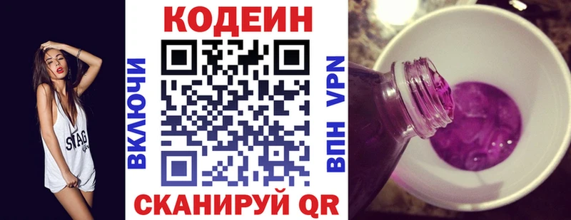 Кодеиновый сироп Lean Purple Drank  дарнет шоп  Полесск 